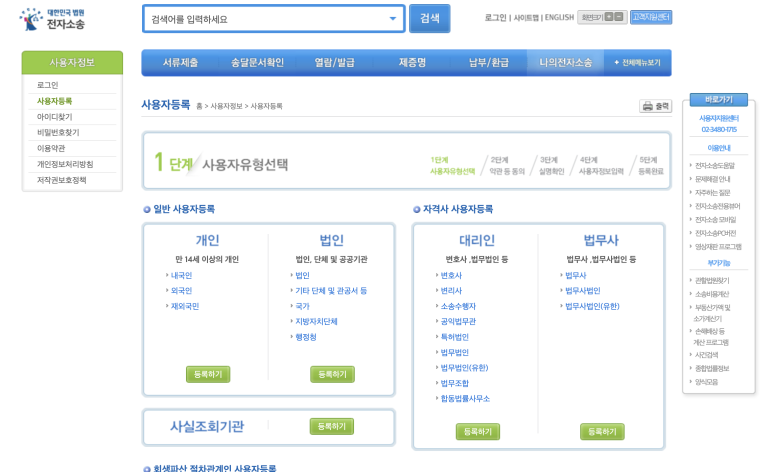 전자소송홈페이지 사용자 등록