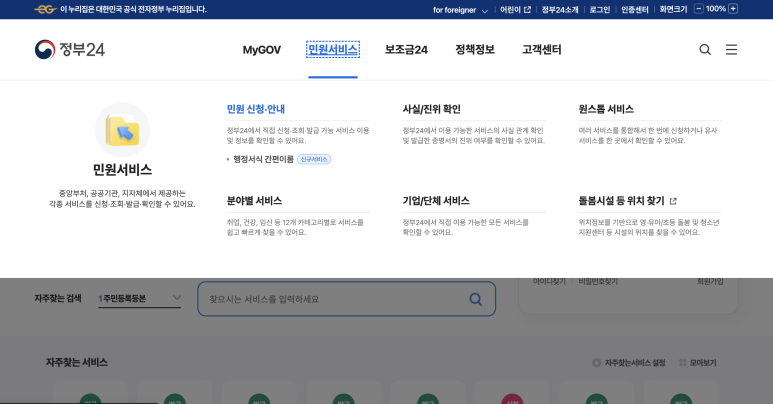 정부24 민원 신청