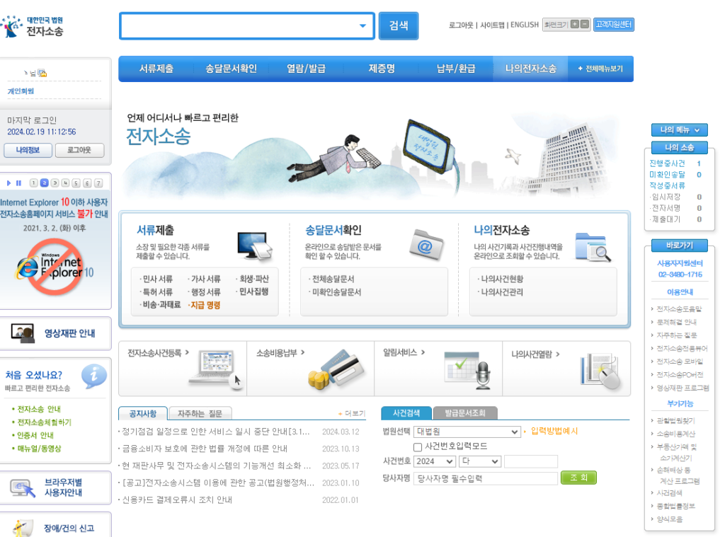 전자소송 로그인화면