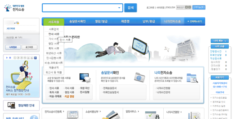 전자소송 서류제출 화면