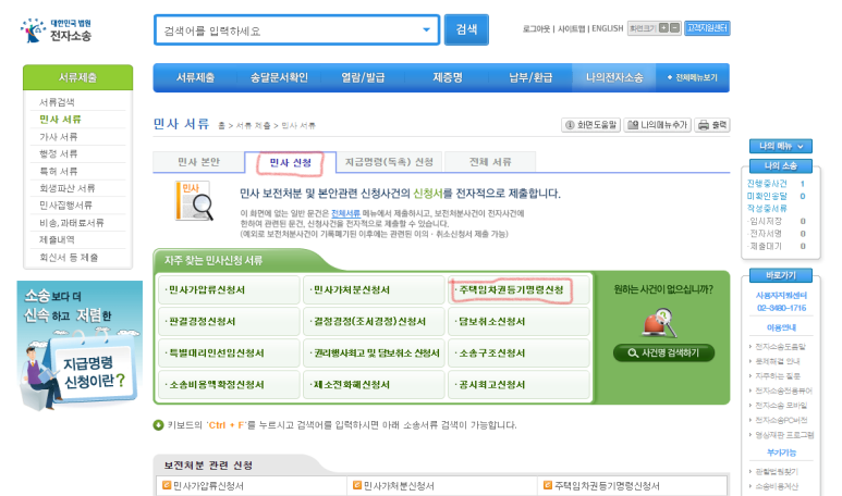 전자소송 민사서류 신청 화면