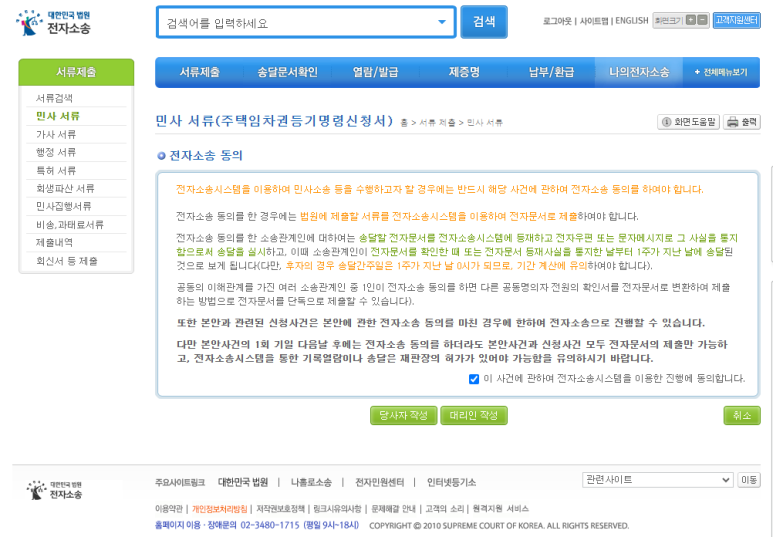 주택임차권등기명령신청서 시작하기