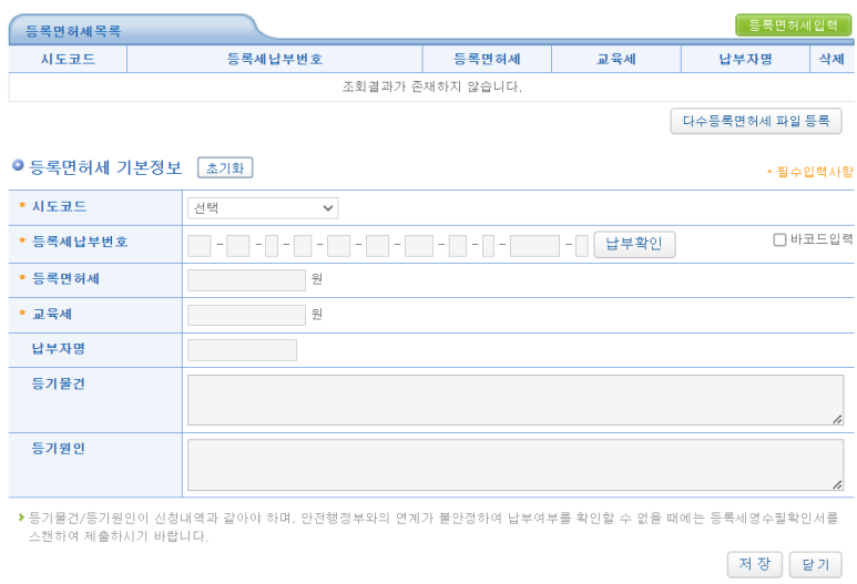 임차권등기명령 등록명허세 기본정보 입력