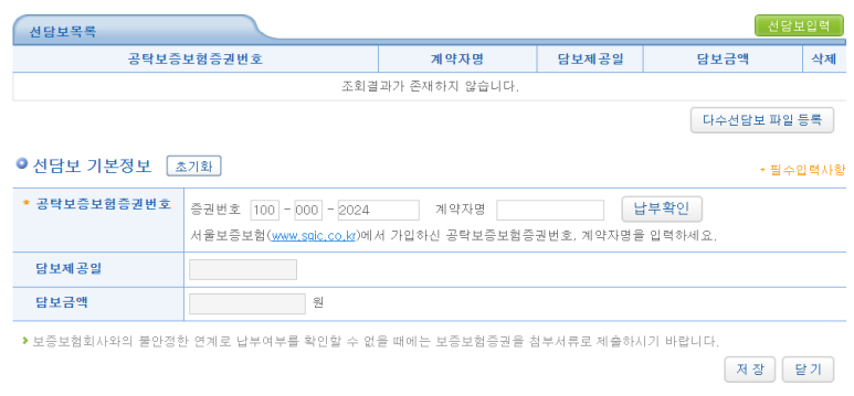 임차권등기명령 선담보 기본정보