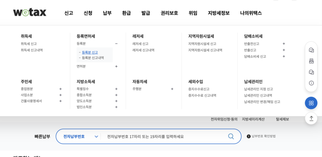 위텍스 메뉴화면