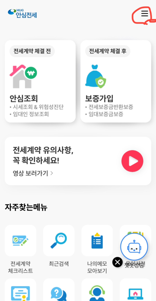 명도 안심전세 홈페이지