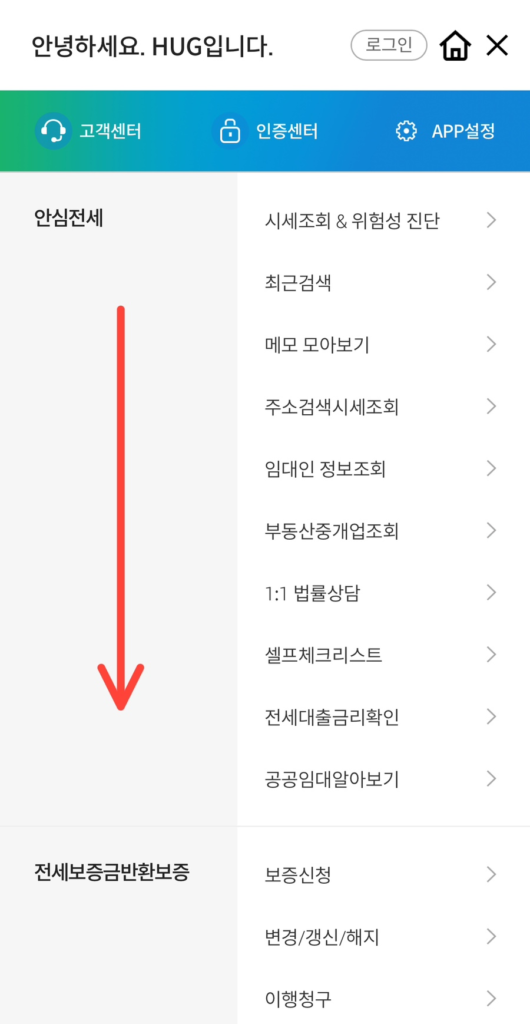 명도 안심전세 명도 증빙자료제출 위치
