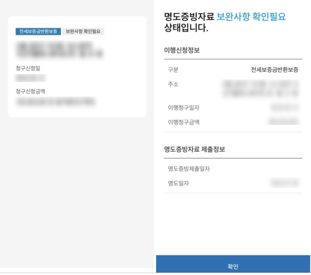 명도 증빙자료 보완사항 확인 필요 페이지