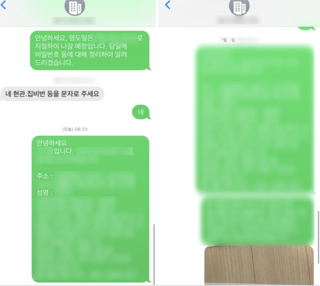 임대인 문자 명도