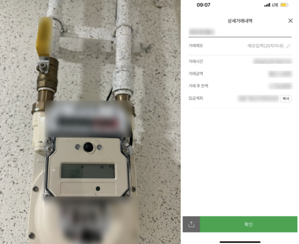 명도 가스 비용 증빙 