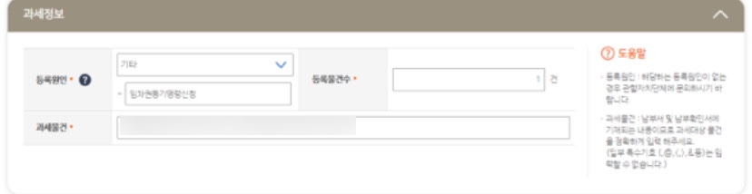 위택스 등록면허세 과세정보 입력란