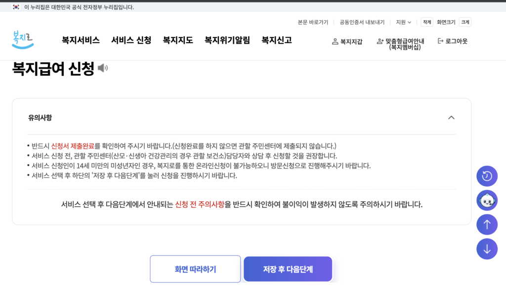 복지로 청년 월세 지원 사업 지원 홒메이지